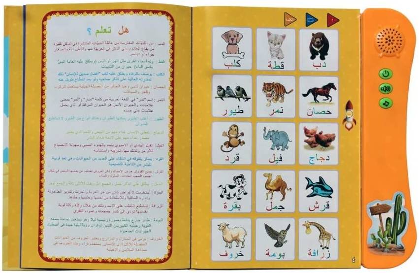 كتابي الإلكتروني التعليمي الأول باللغة العربية للأطفال في مرحلة ما قبل المدرسة