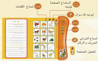 كتابي الإلكتروني التعليمي الأول باللغة العربية للأطفال في مرحلة ما قبل المدرسة